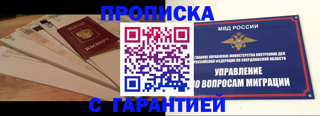 временная регистрация в Алапаевске