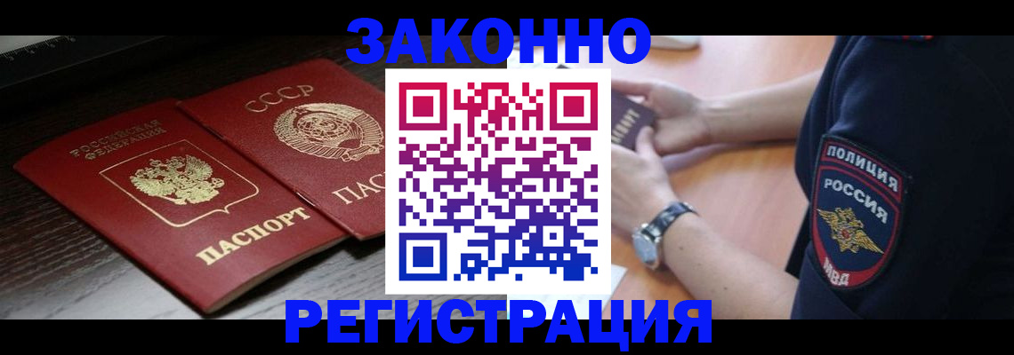 прописка законно в Алапаевске