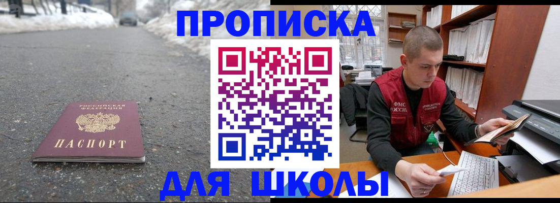 временная регистрация для школы в Алапаевске